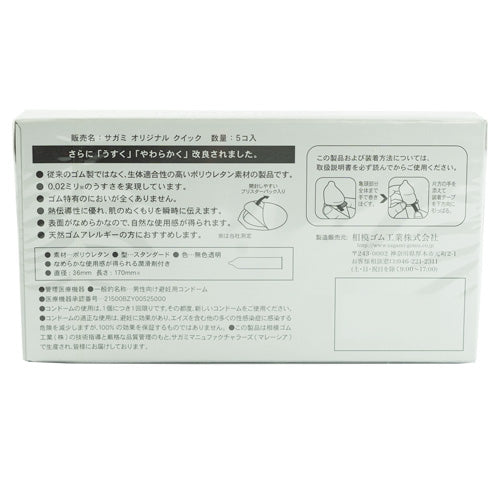 Sagami Original 0.02 Quick Box 5