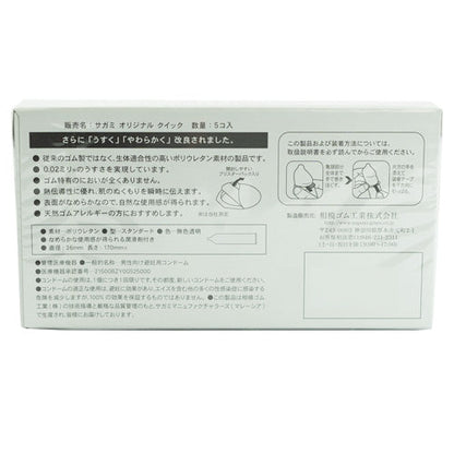 Sagami Original 0.02 Quick Box 5